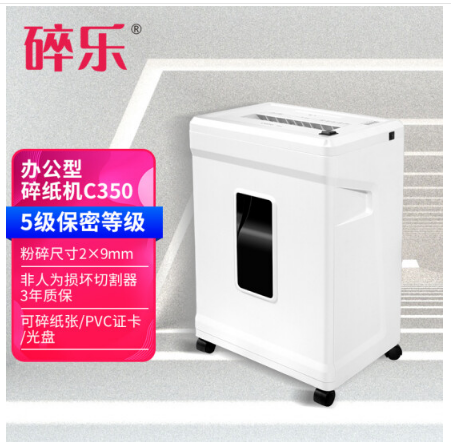 碎乐/Ceiro Ceiro  C350 碎纸机 粉碎方式 粒状 纸箱容量25L 保密等级5级保密